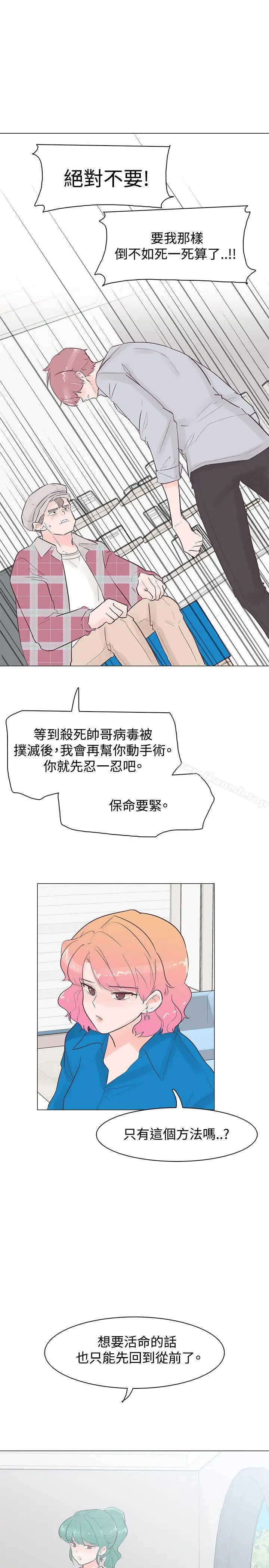 漫画《追杀金城武》第42话第16张图