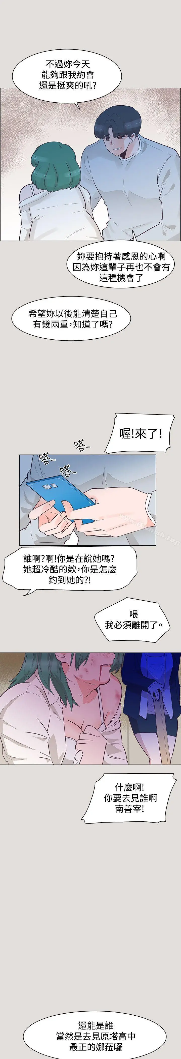 漫画《追杀金城武》第33话第11张图
