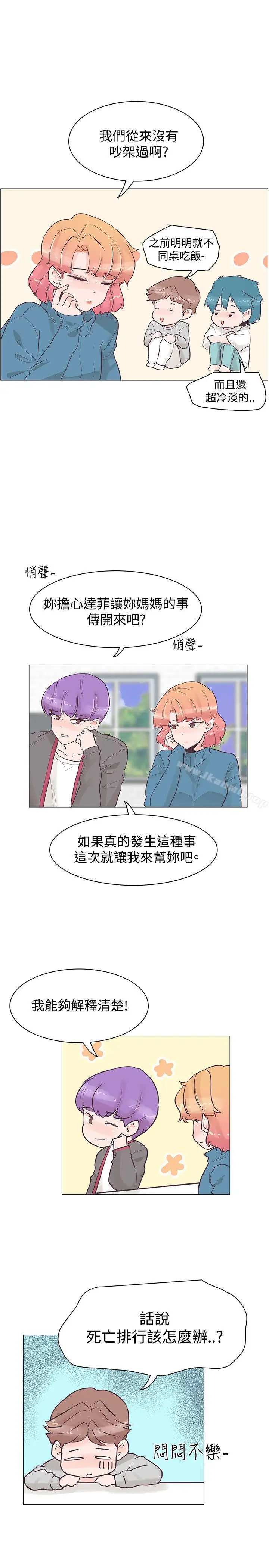 漫画《追杀金城武》第33话第20张图