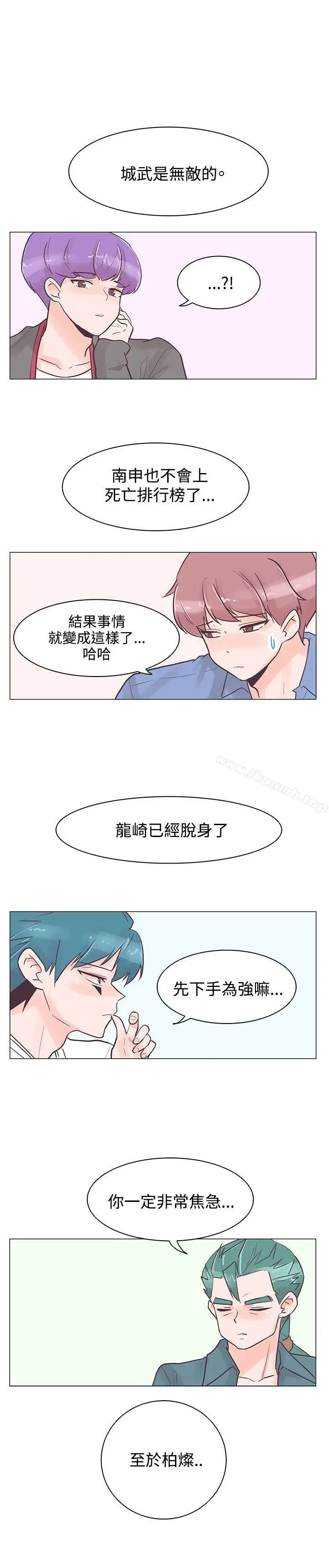 漫画《追杀金城武》第33话第21张图