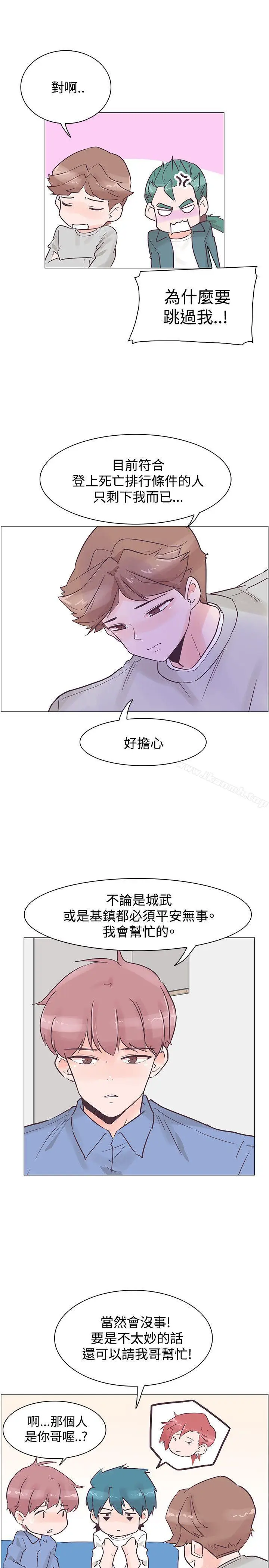 漫画《追杀金城武》第33话第22张图