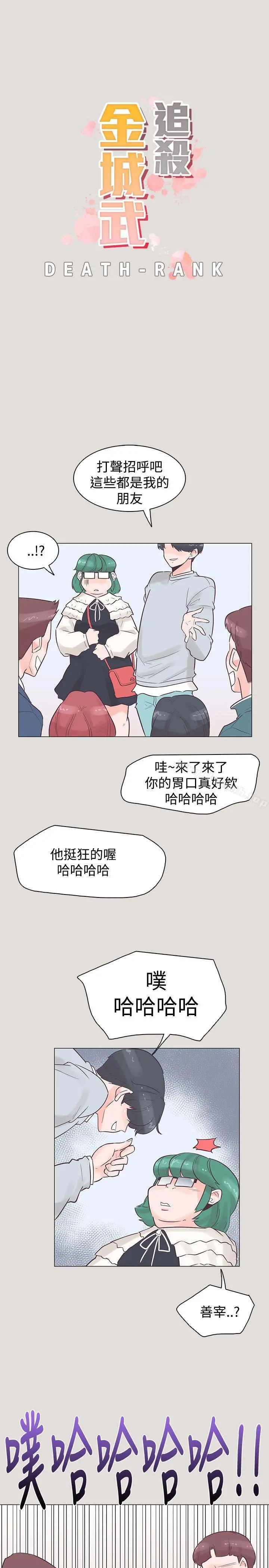漫画《追杀金城武》第33话第7张图