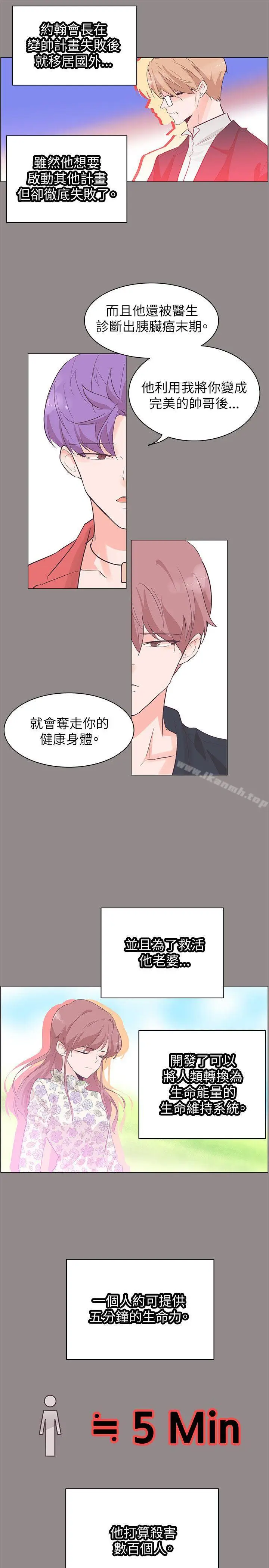 漫画《追杀金城武》第55话第15张图