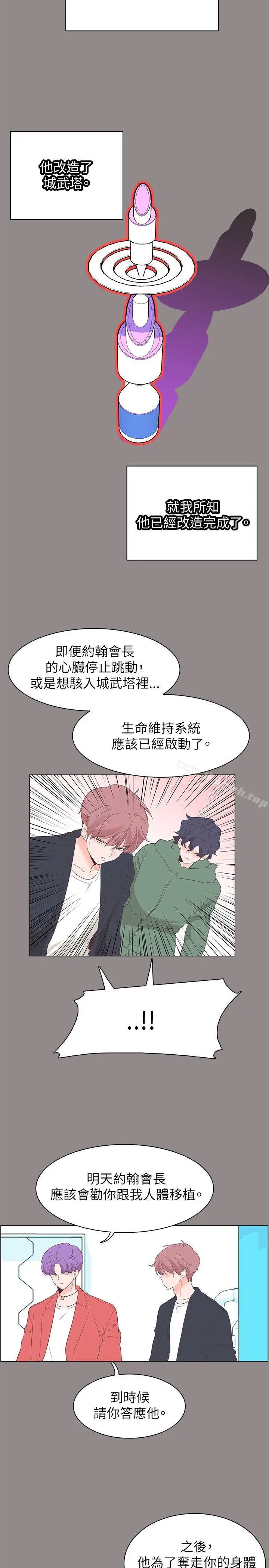 漫画《追杀金城武》第55话第16张图