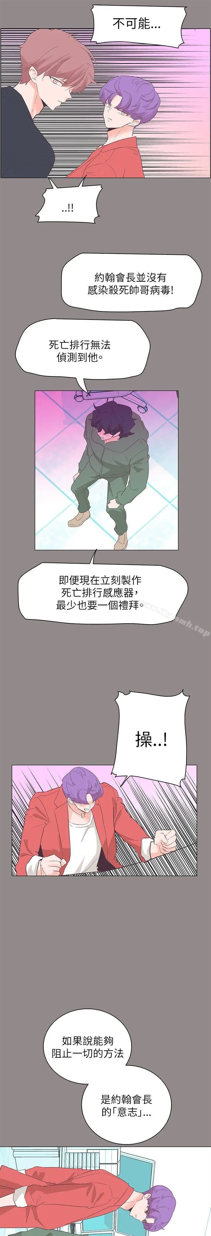 漫画《追杀金城武》第55话第18张图
