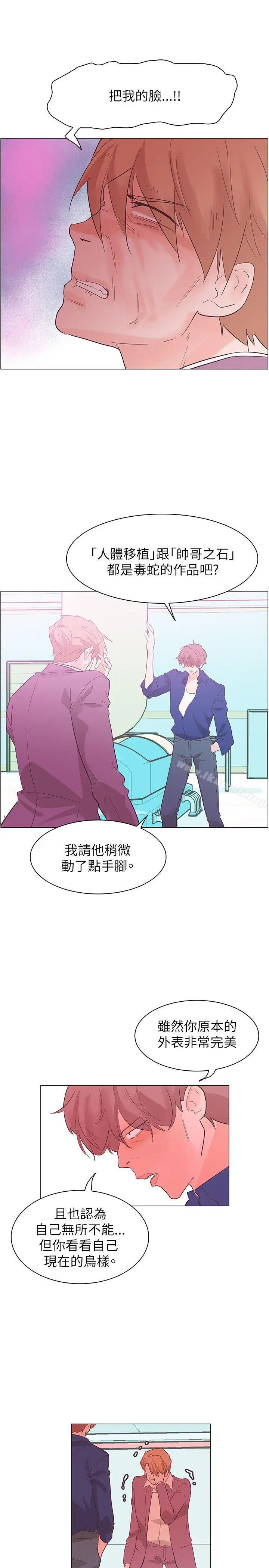漫画《追杀金城武》第55话第21张图