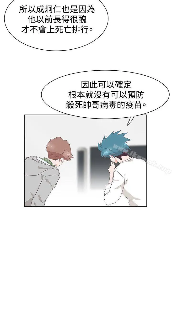 漫画《追杀金城武》第28话第3张图