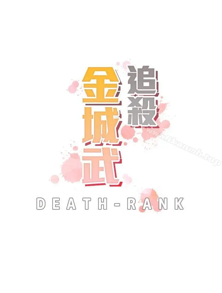 漫画《追杀金城武》第12话第3张图