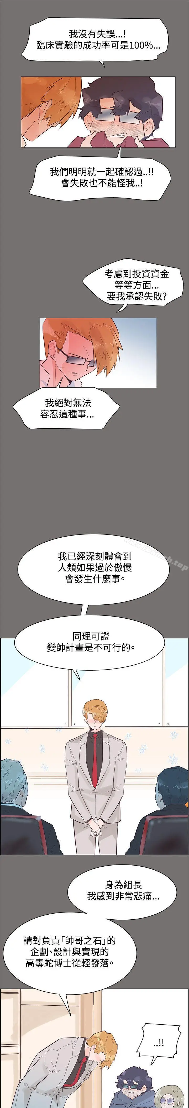 漫画《追杀金城武》第49话第19张图