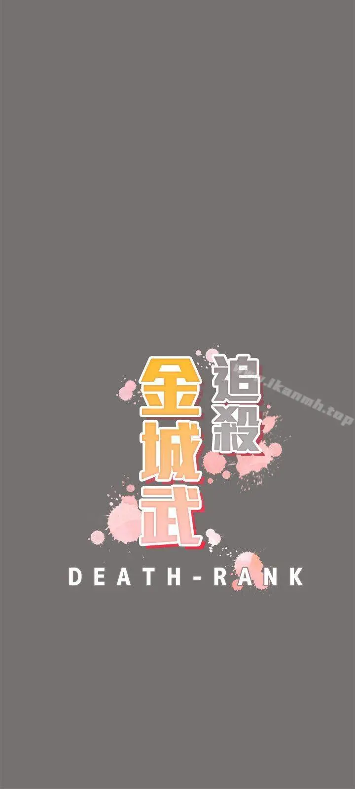 漫画《追杀金城武》第49话第3张图
