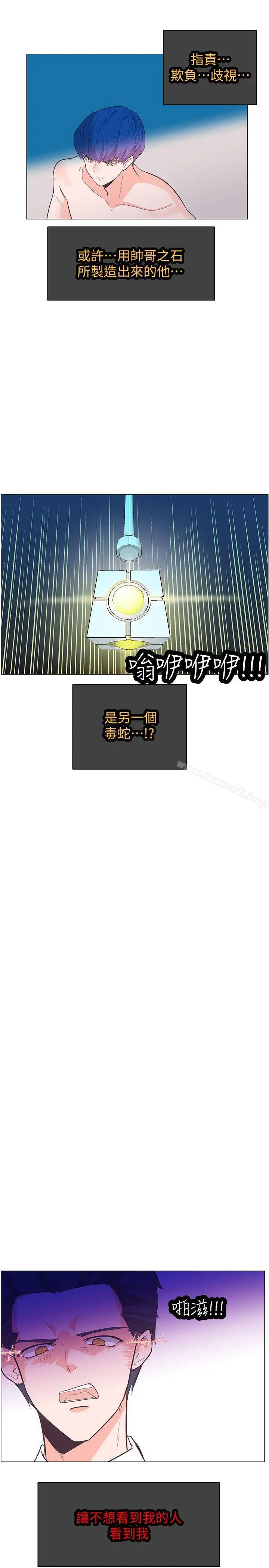 漫画《追杀金城武》第64话第16张图