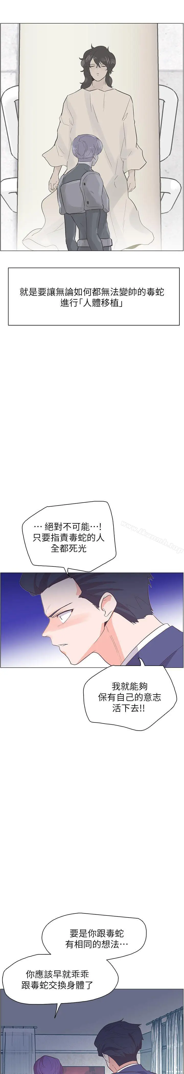 漫画《追杀金城武》第64话第23张图