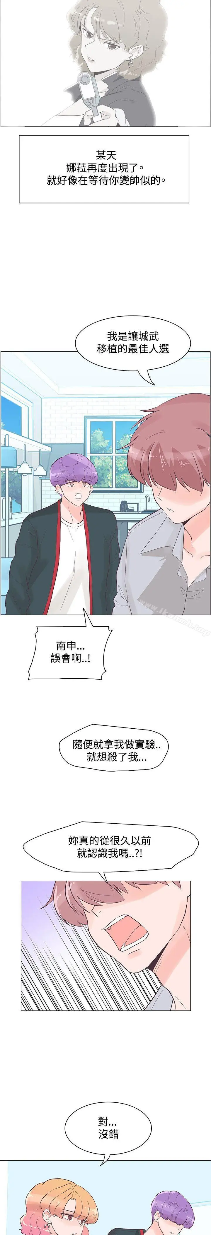 漫画《追杀金城武》第43话第5张图