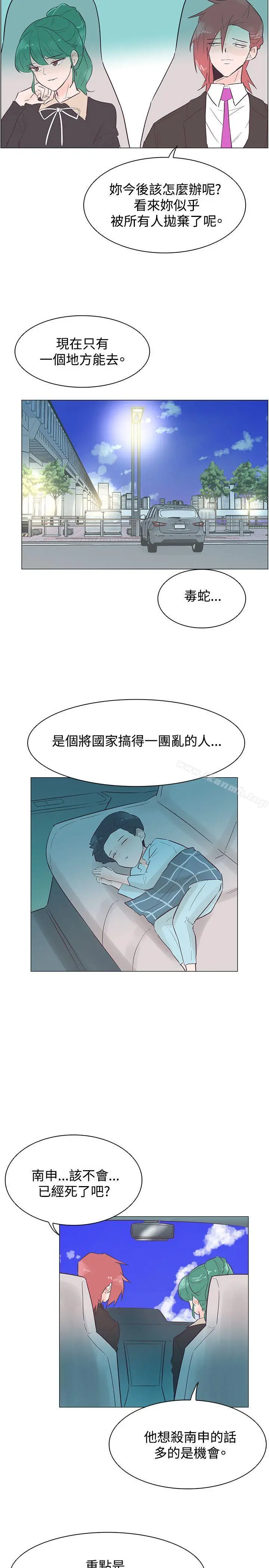漫画《追杀金城武》第45话第20张图