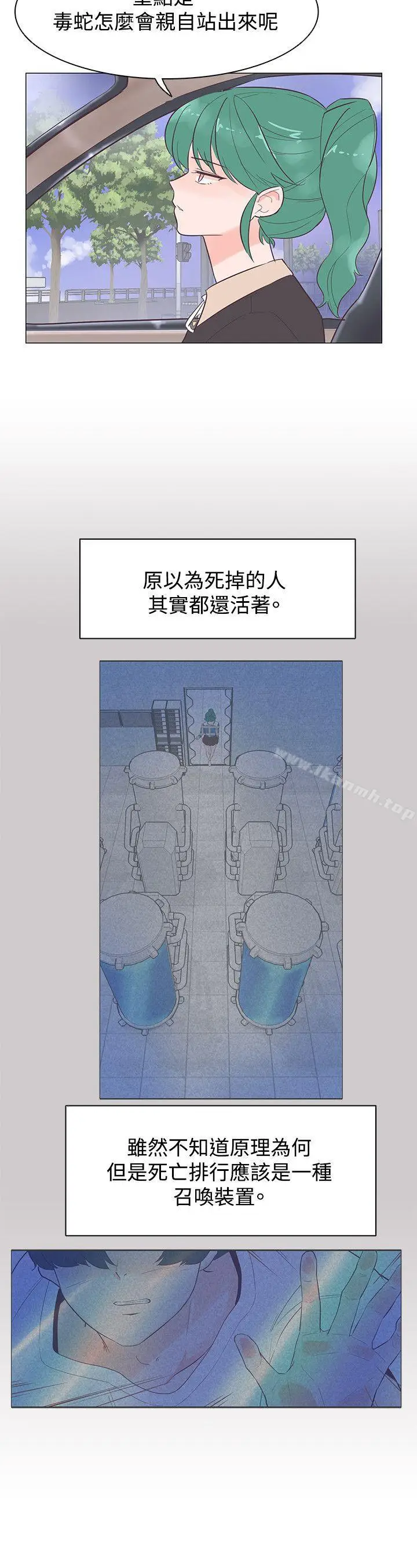 漫画《追杀金城武》第45话第21张图