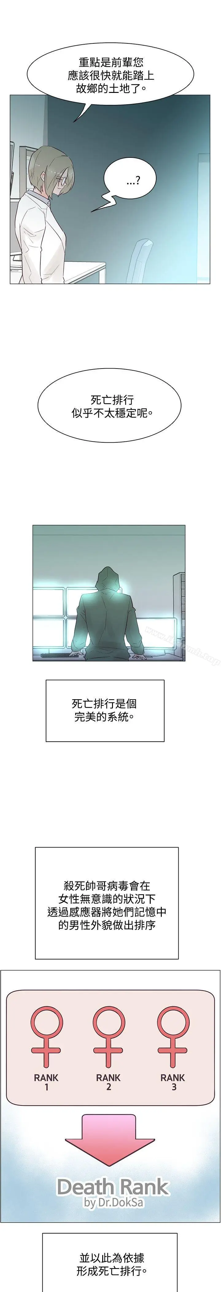 漫画《追杀金城武》第45话第23张图