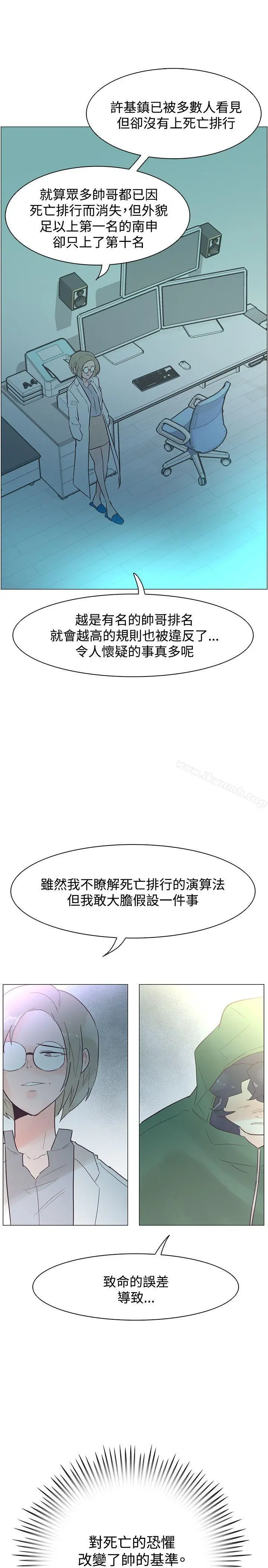 漫画《追杀金城武》第45话第25张图