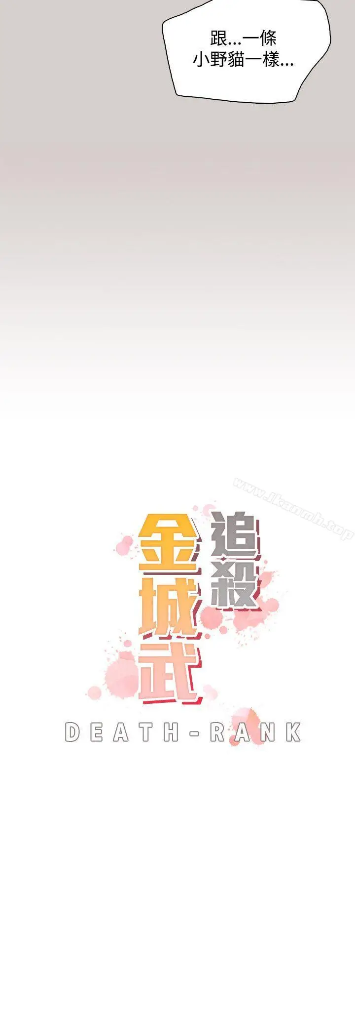 漫画《追杀金城武》第45话第6张图