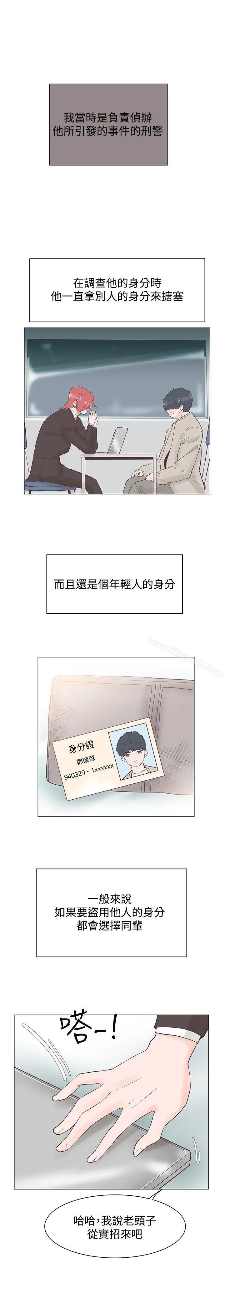 漫画《追杀金城武》第41话第17张图