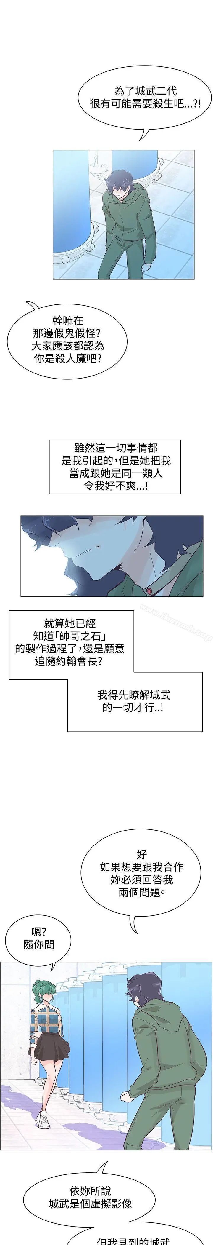 漫画《追杀金城武》第40话第7张图