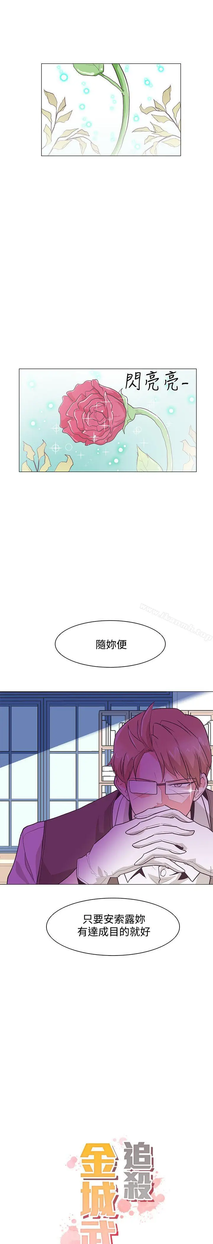 漫画《追杀金城武》第23话第4张图