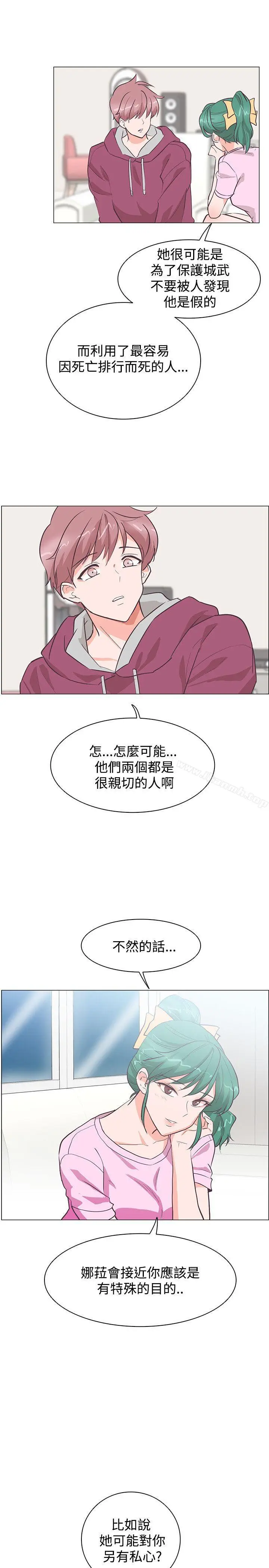 漫画《追杀金城武》第22话第18张图