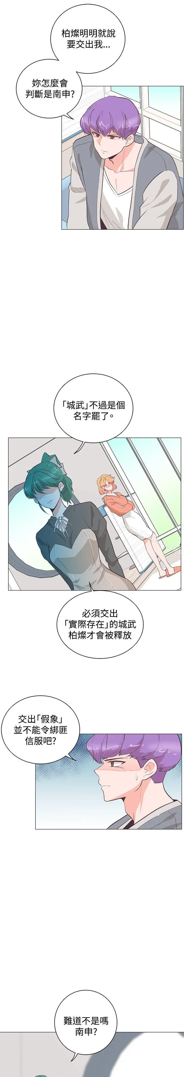 漫画《追杀金城武》第22话第7张图