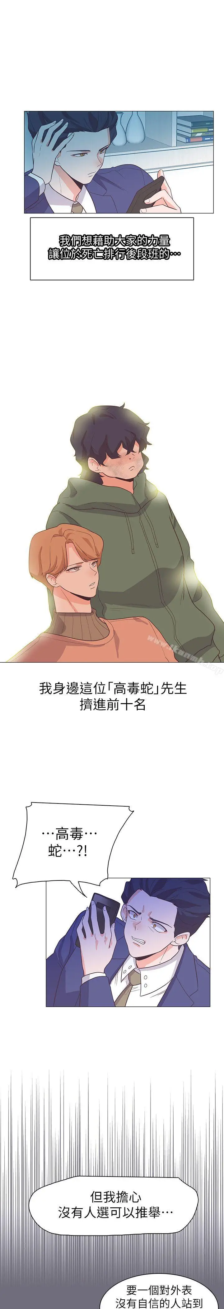 漫画《追杀金城武》第62话第10张图