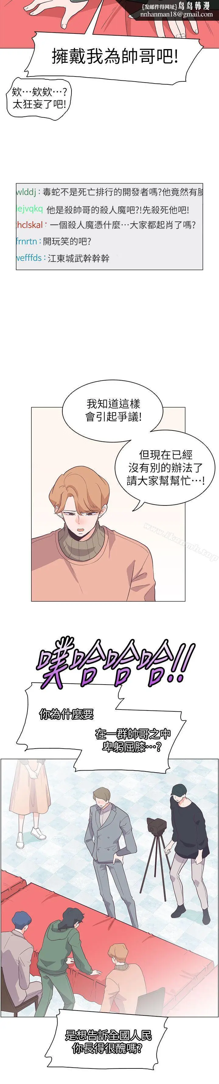 漫画《追杀金城武》第62话第12张图