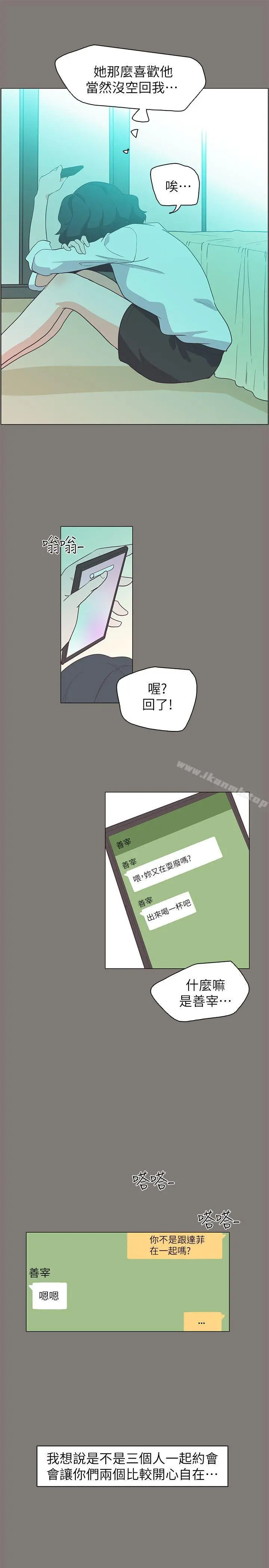 漫画《追杀金城武》第62话第16张图