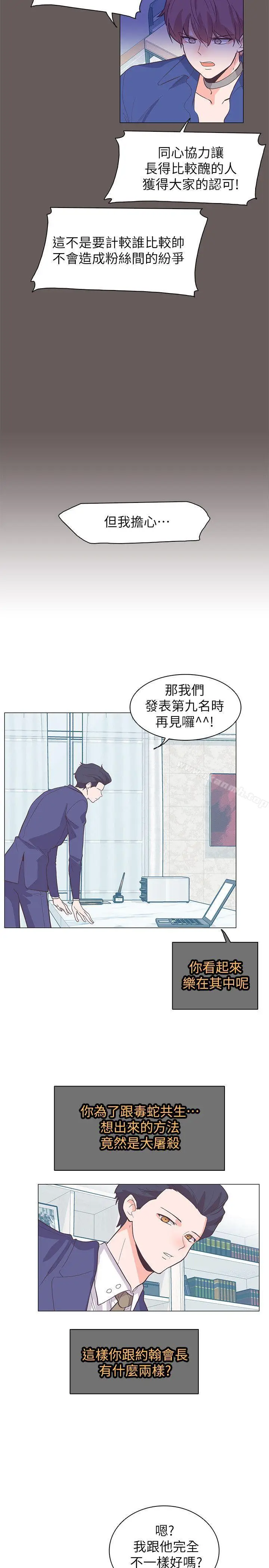 漫画《追杀金城武》第62话第2张图