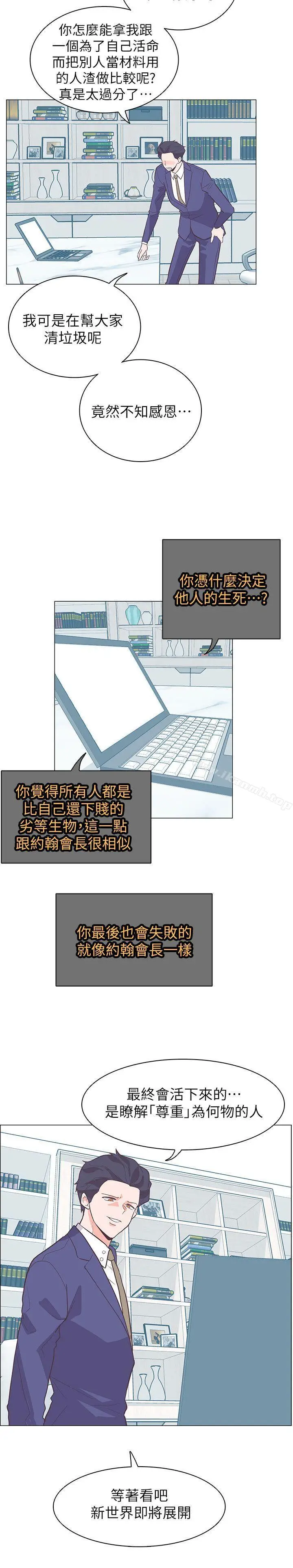 漫画《追杀金城武》第62话第3张图