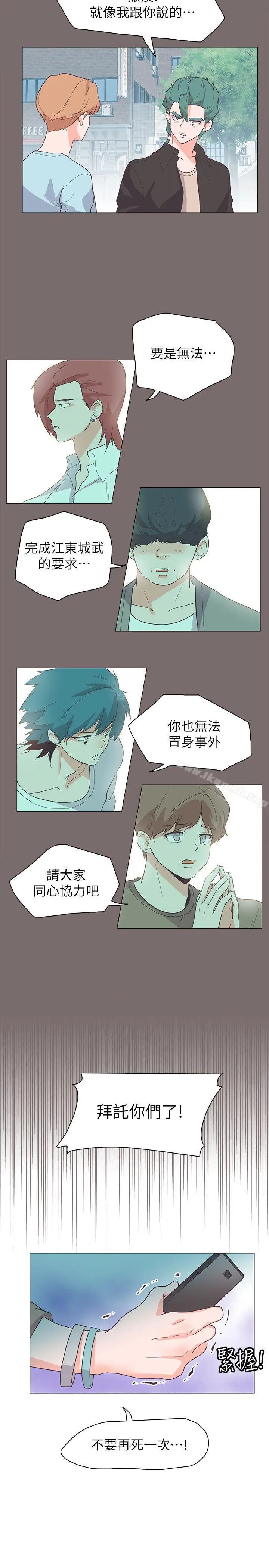 漫画《追杀金城武》第62话第8张图