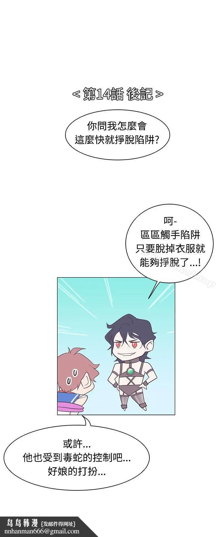 漫画《追杀金城武》第14话第20张图
