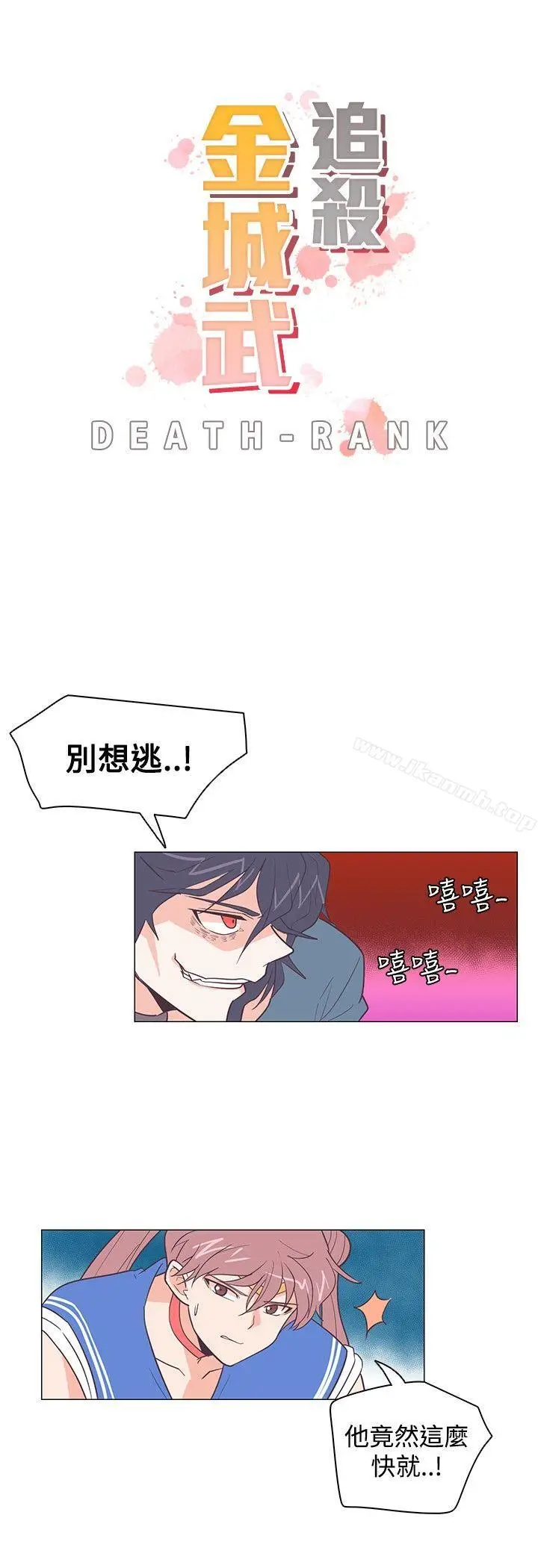 漫画《追杀金城武》第14话第3张图