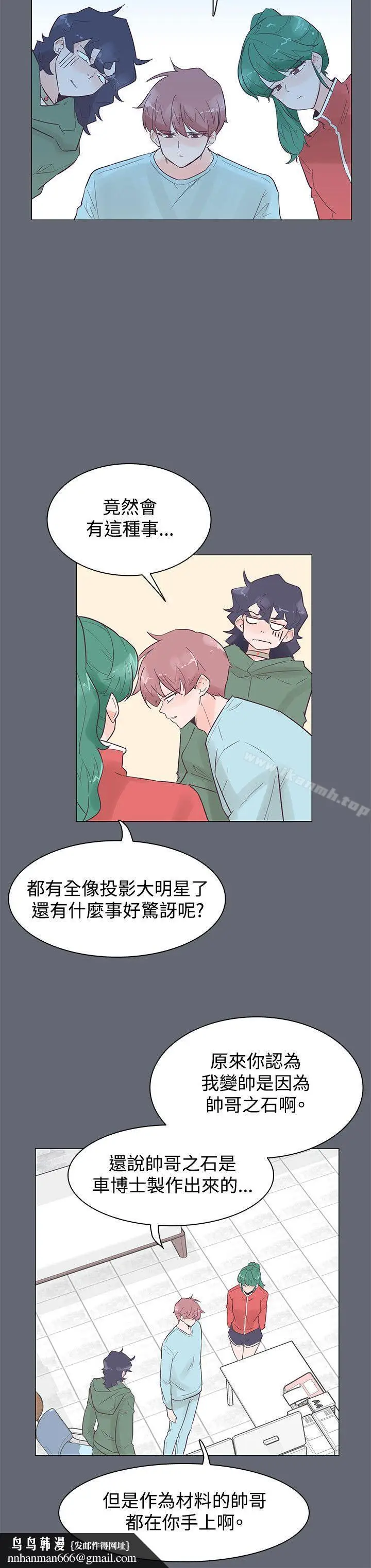 漫画《追杀金城武》第47话第12张图