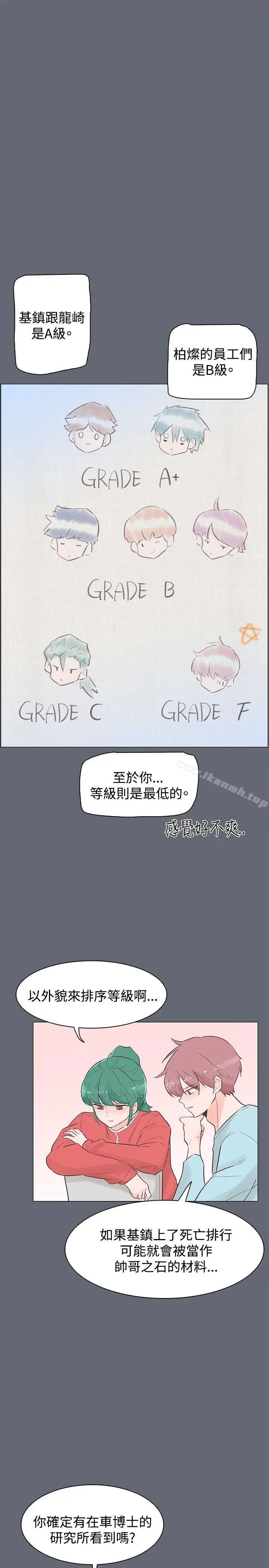 漫画《追杀金城武》第47话第16张图