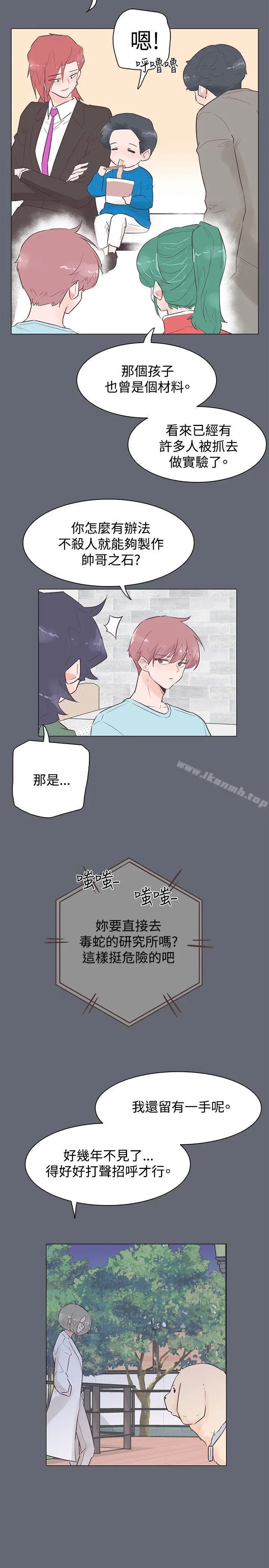 漫画《追杀金城武》第47话第17张图