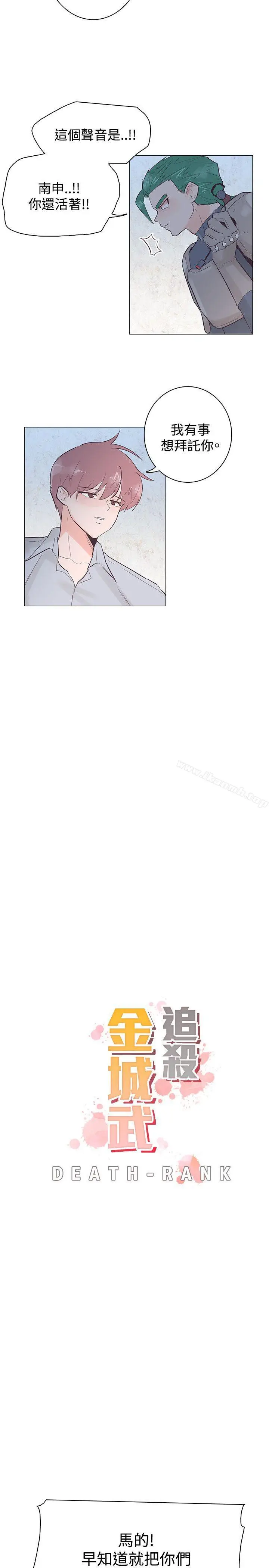 漫画《追杀金城武》第47话第5张图
