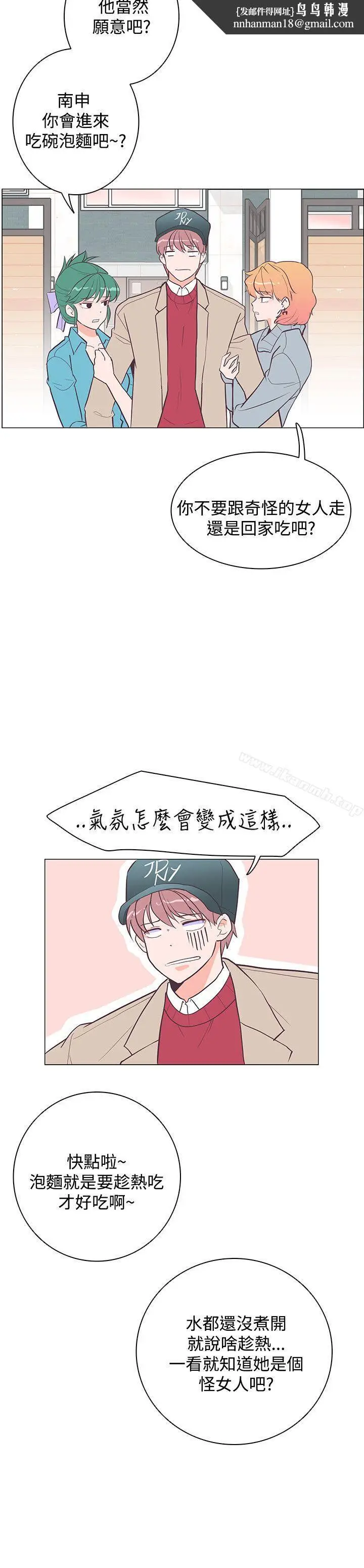 漫画《追杀金城武》第20话第15张图