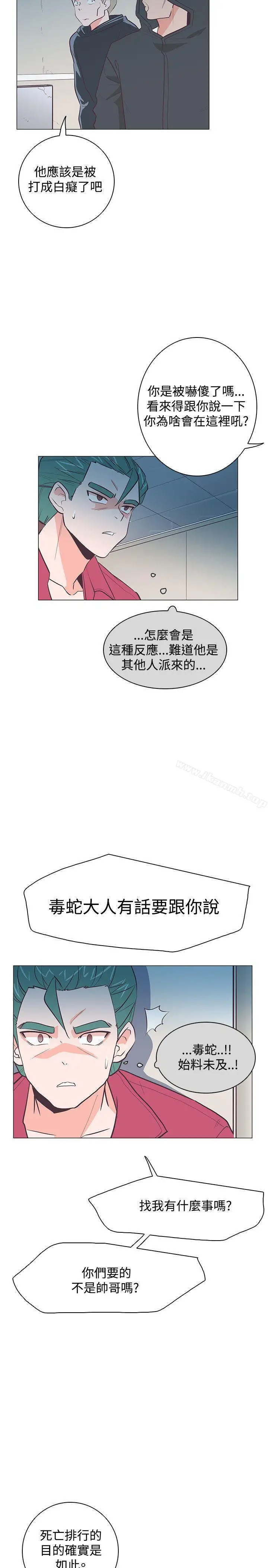 漫画《追杀金城武》第20话第26张图