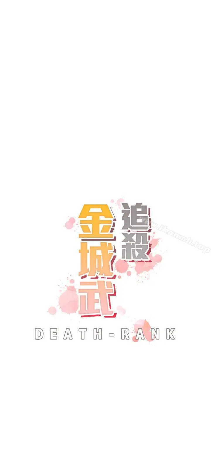 漫画《追杀金城武》第20话第3张图