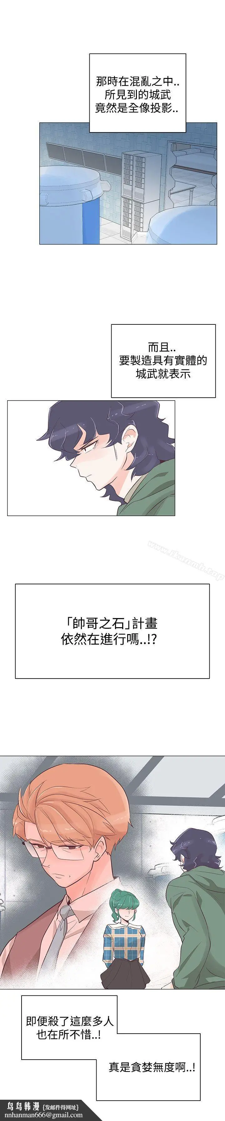 漫画《追杀金城武》第39话第21张图