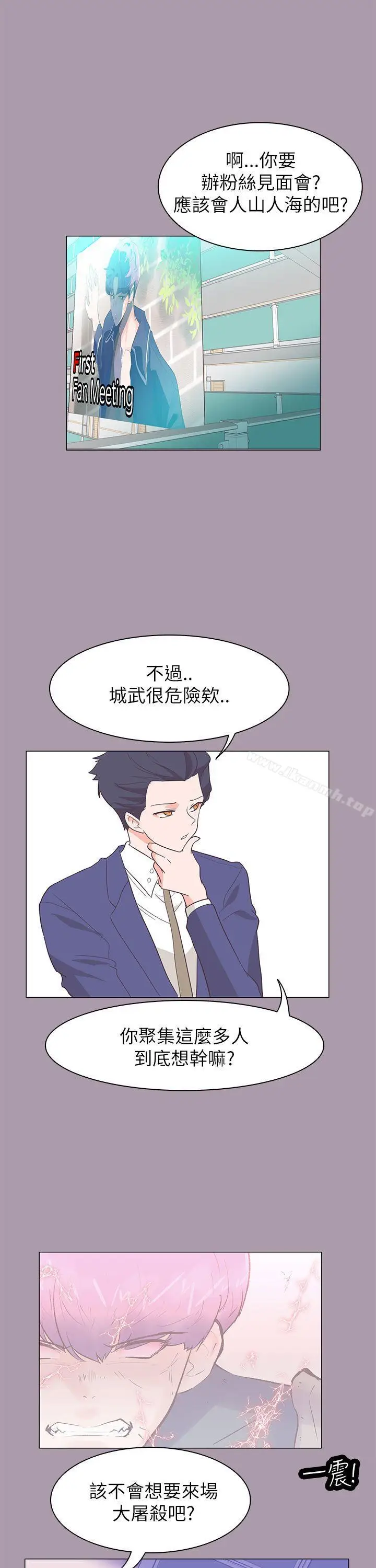 漫画《追杀金城武》第59话第25张图