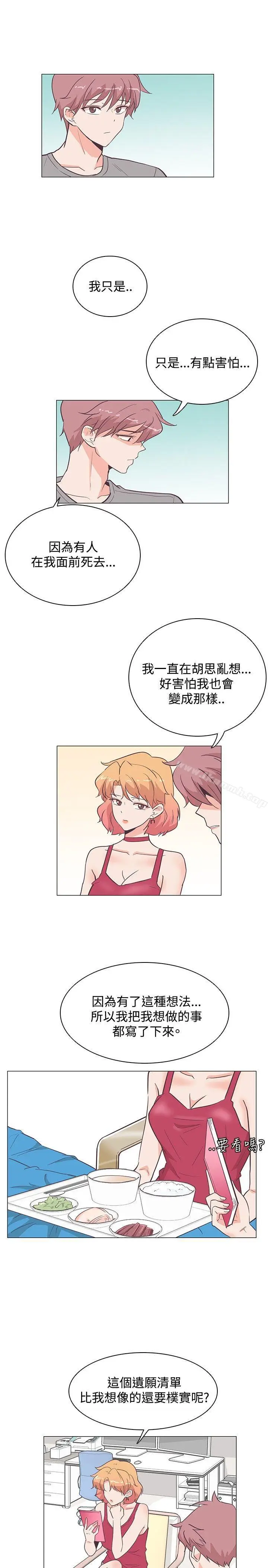 漫画《追杀金城武》第15话第16张图