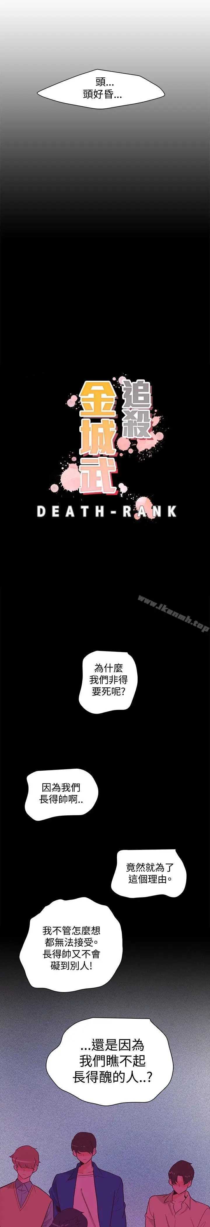 漫画《追杀金城武》第15话第2张图