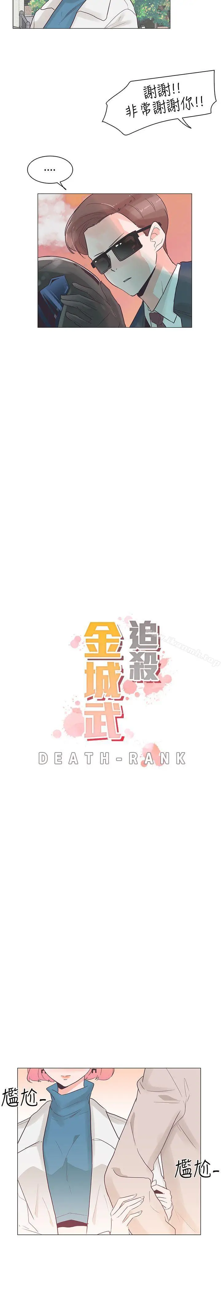 漫画《追杀金城武》第31话第5张图