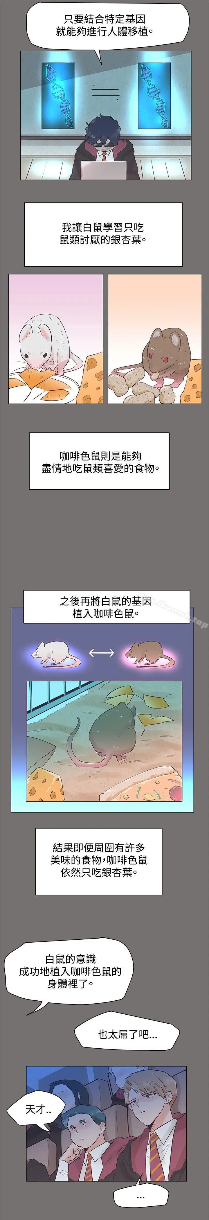 漫画《追杀金城武》第48话第10张图