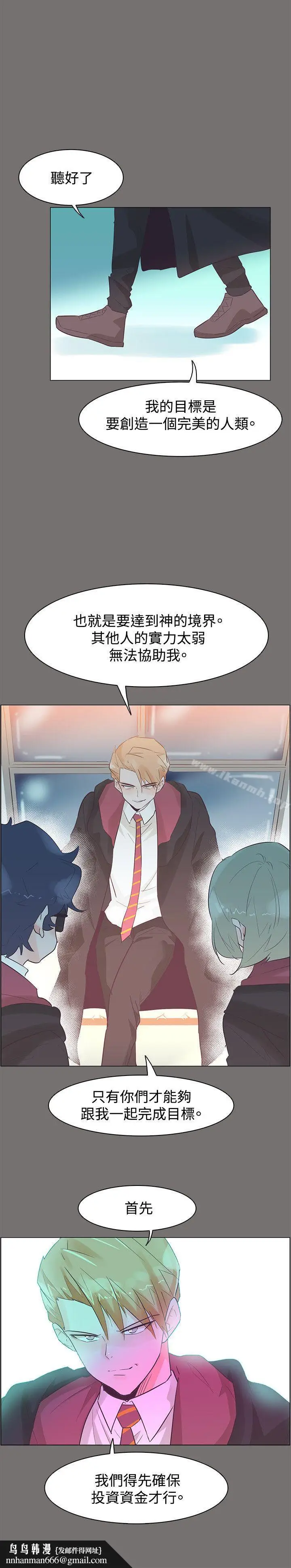 漫画《追杀金城武》第48话第21张图