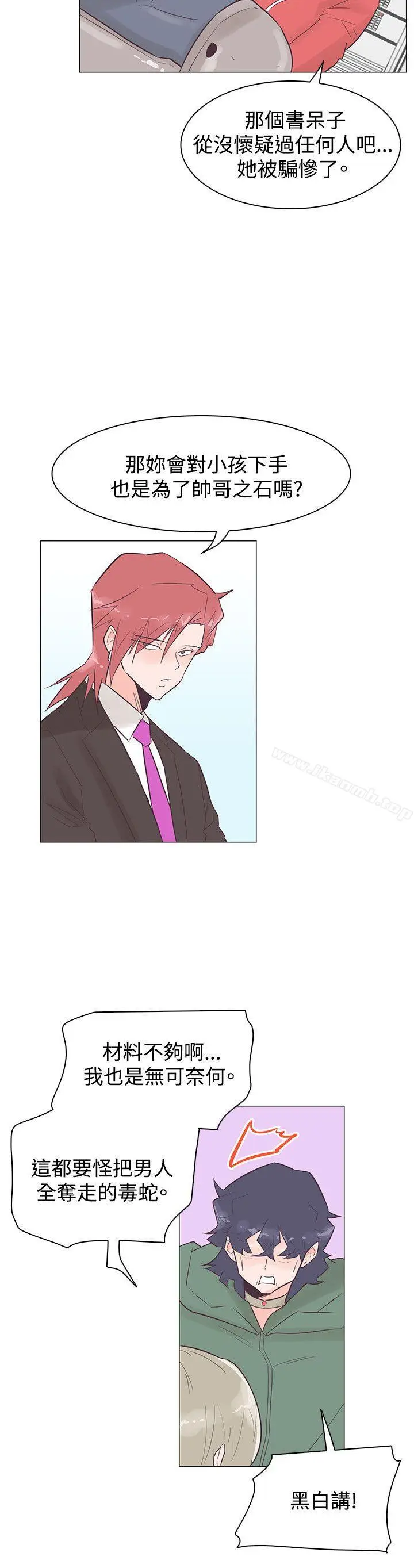 漫画《追杀金城武》第48话第3张图